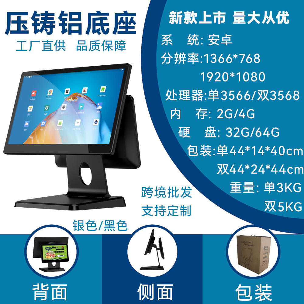 免费包邮！15.6寸高清触控POS收银终端 (安卓系统)  跨境电商首选