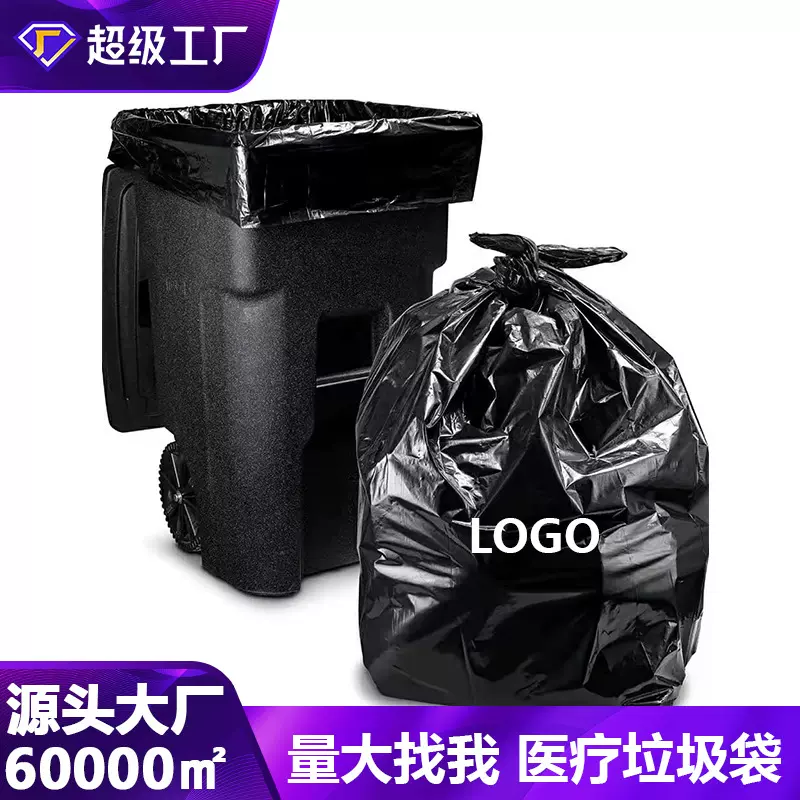 批发定制黑色一次性垃圾袋医院重型塑料高温灭菌袋医疗危害废物袋