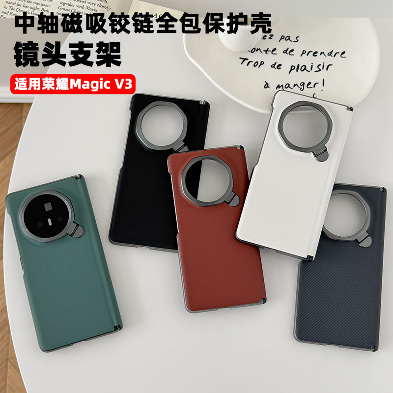 适用荣耀magicv3手机壳V3中轴铰链全包V3带镜头支架素皮壳磁吸壳|undefined