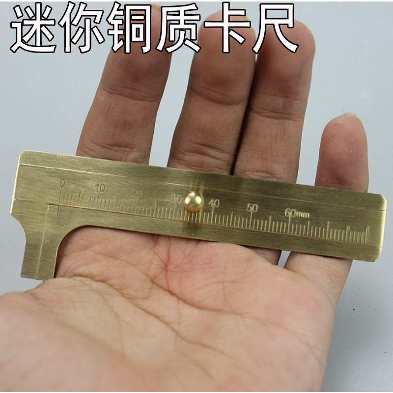 包邮单刻度双刻度卡尺游标卡尺全铜卡尺文玩卡尺小卡尺迷你卡尺