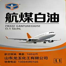 航空煤油清洗油 D80航空金属清洗煤油专用油量大优惠 航空煤油