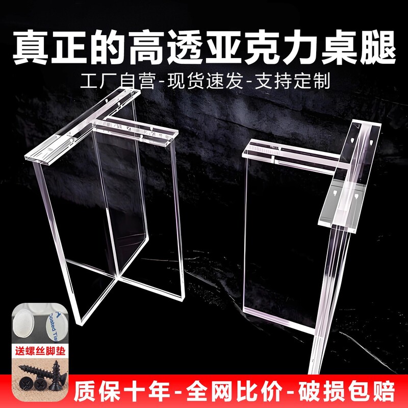 Factory Direct Supply of Acrylic Stone-Patterned Table Legs for Coffee Tables and Dining Tables, T-Shaped Straight High-Transparency T-Shaped Table Legs for Tabletops