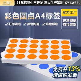 可移除彩色圆点不干胶 圆形贴纸 跨境定制颜色分类记号不干胶标签