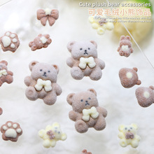 美甲植绒小熊饰品奶油熊熊可爱美拉德咖啡色穿戴指甲米白立体配饰