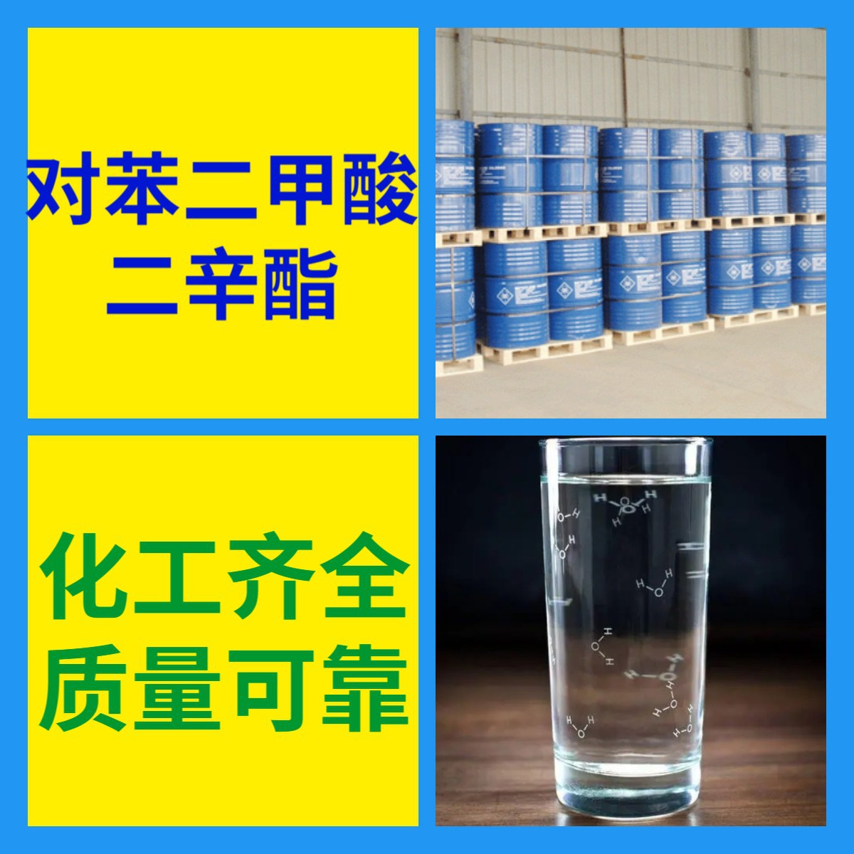 对苯二甲酸二辛酯  现货直供库存大源头企业品种齐全山东江苏浙江