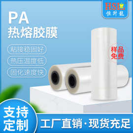 面料热熔胶膜纺织用热熔胶膜热转印胶膜装饰胶膜无缝内衣热熔胶