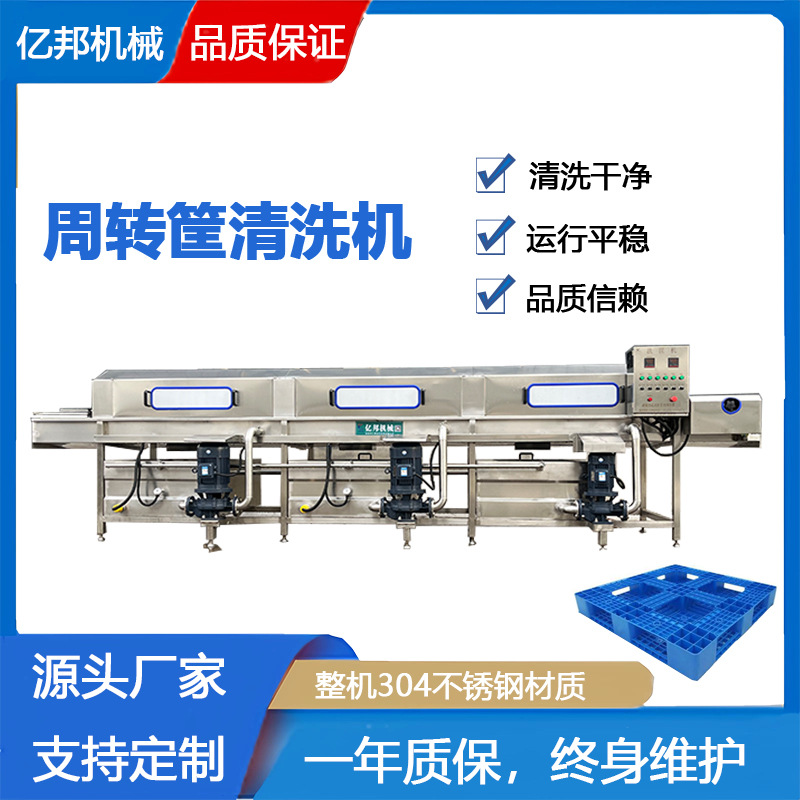 商用周转筐清洗机 红薯萝卜筐清洗设备 大型全方位高压喷淋冲洗机
