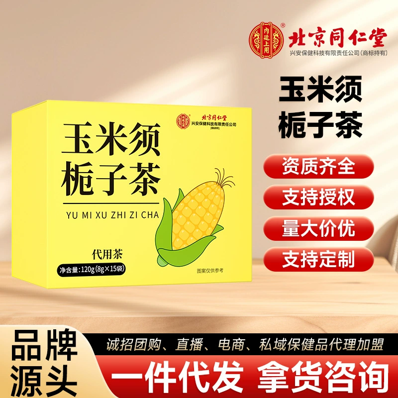 Пекинский чай Tongrentang из кукурузного шелка с гарденией, официальный аутентичный чай из кукурузного шелка для беременных женщин