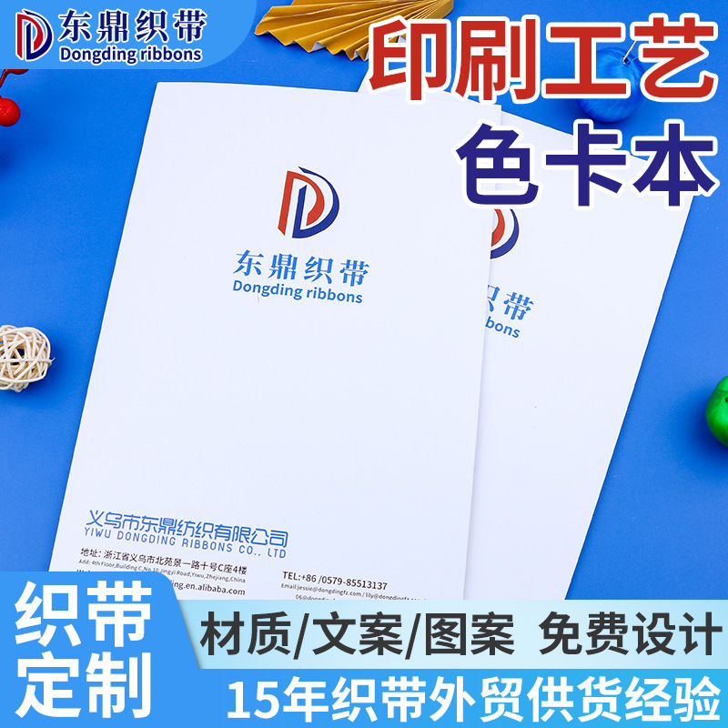 印刷工艺色卡本涤纶带罗纹带数码油墨印刷烫金银撒粉胶印发泡