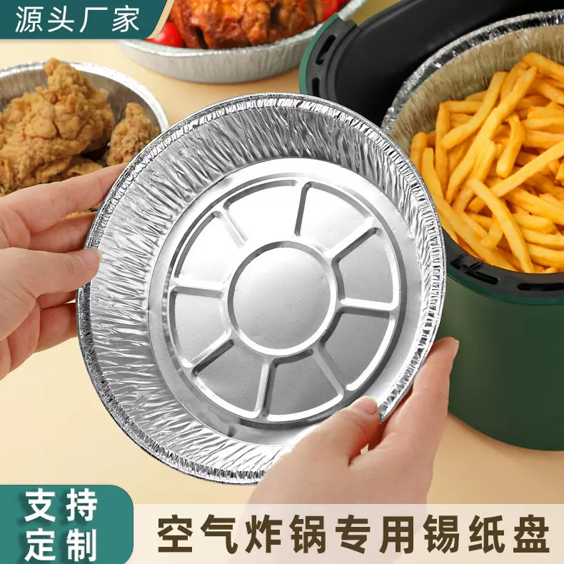 空气炸锅专用锡纸盘圆形一次性烧烤盘铝箔盘家用烤箱烘焙锡纸碗盘