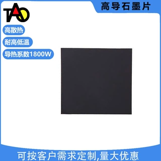 导热石墨片 超薄背胶石墨膜冲型 手机散热石墨纸绝缘垫片工厂批发