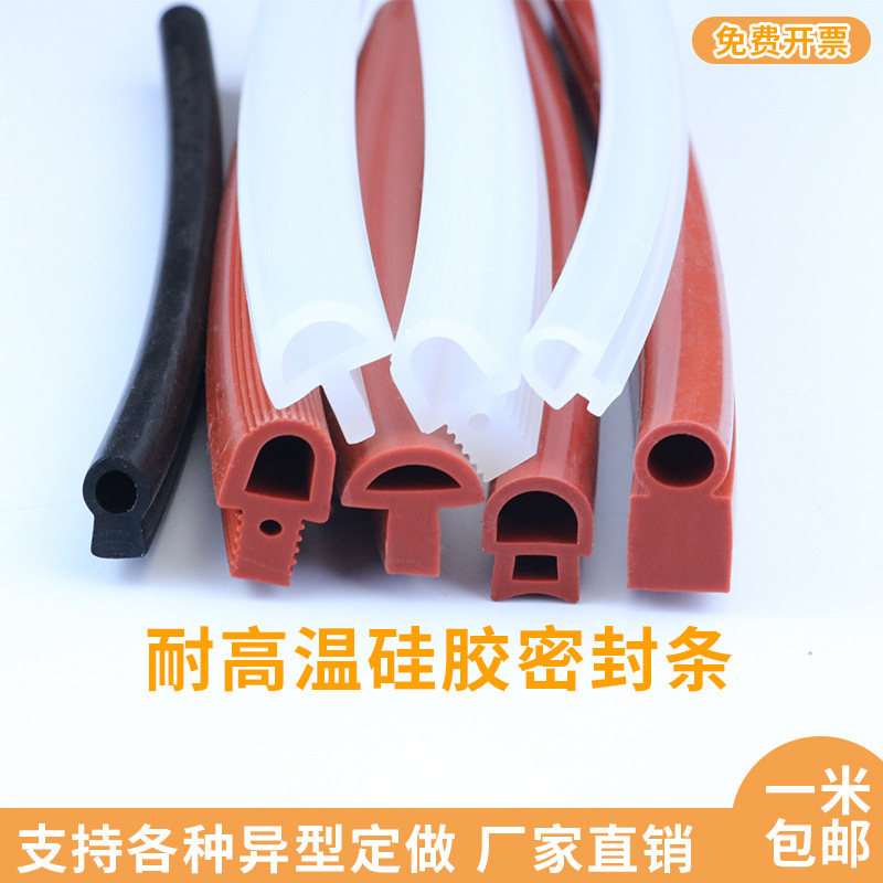 蘑菇头密封条真空干燥箱密封专用皮条耐高温T型硅胶条 烘箱 烤箱