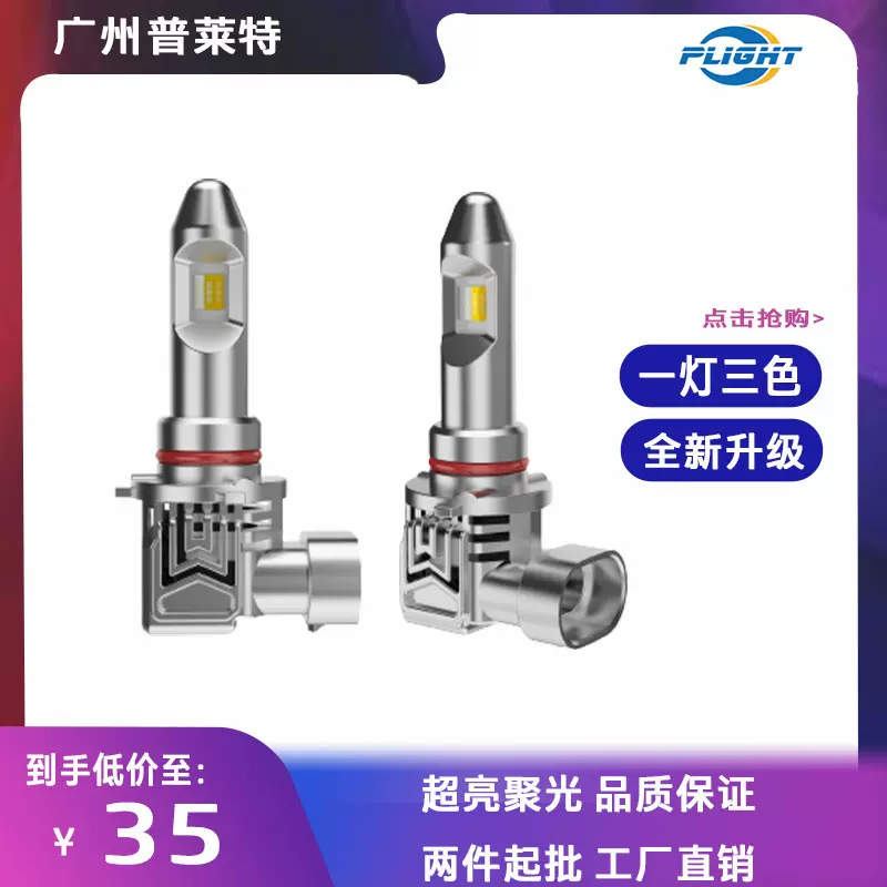 跨境爆款汽车LED雾灯新款三色汽车大灯大功率超亮9005 9006 批发