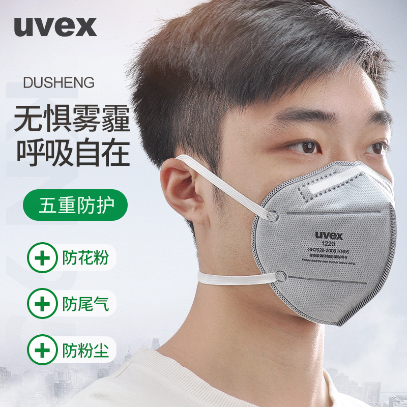 UVEX1220活性炭口罩KN95工业粉尘防雾霾甲醛孕妇专用骑行冬季花粉