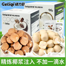 格力奇椰子糖原味奶糖夹心生椰硬糖喜糖办公室解馋小零食休闲食品