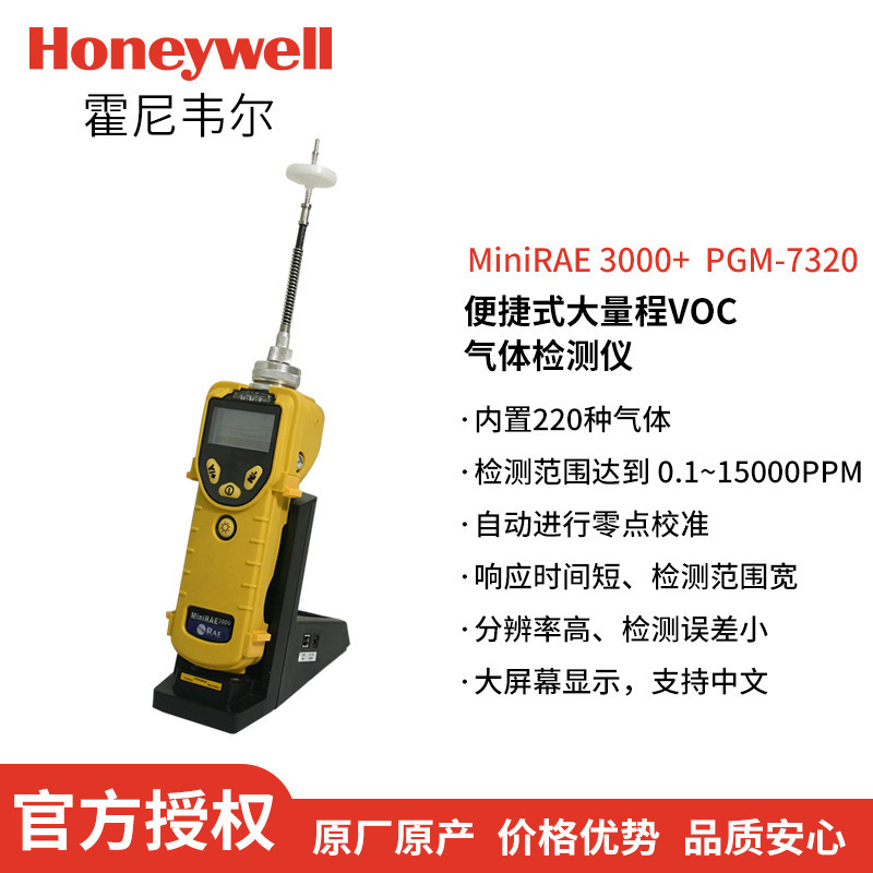 美国华瑞 RAE3000 PGM-7320便携式挥发性有机物VOC气体检测仪