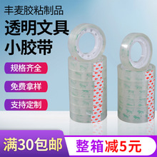 透明文具胶带小胶带手账花艺小胶布商务办公学生花店小号胶带