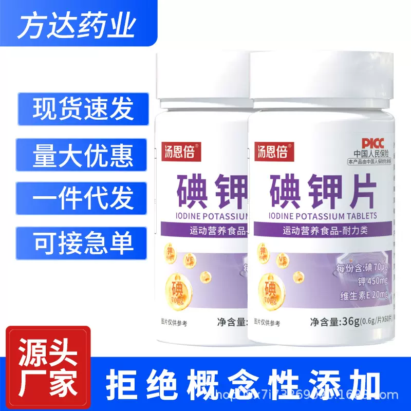 汤恩倍碘钾片特膳补碘上班族学生党补钾源头厂家直供批发