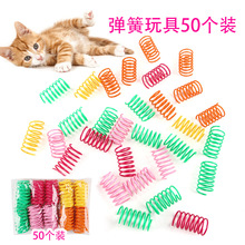 temu现货猫玩具弹簧50个装宠物猫玩具彩色塑料弹簧跳动猫玩具