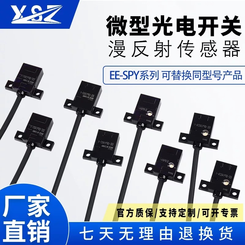 新森正 Miniature diffuse reflection photoelectric switch limit sensor EE-SPY301-1 infrared diffuse reflection switch