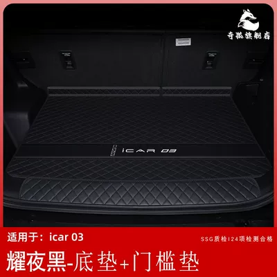 Back Tail Mat Car – Trunk Mat - yao-ye-black-bottom-pad-threshold-pad-chery-icar-0303t-high-quality-leather-only
