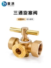 高压三通旋塞系列 锅炉用压力表三通旋塞阀 内螺纹手柄铜旋塞