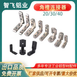 角槽连接件型材配件2020303040401530铝合金门框对角件锌合金碳钢