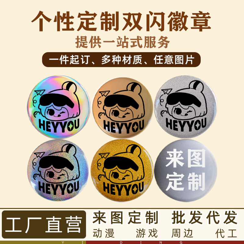 Wholesale custom-printed cartoon and anime laminated badges, anime convention merchandise, blind boxes, double-glitter badges, DIY badges.