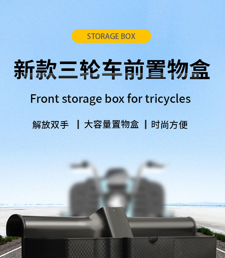 Electric Tricycle Storage Box Front-Mounted Basket for Storing Items, Modified Storage Container, Storage Box, Mobile Phone Tool Box