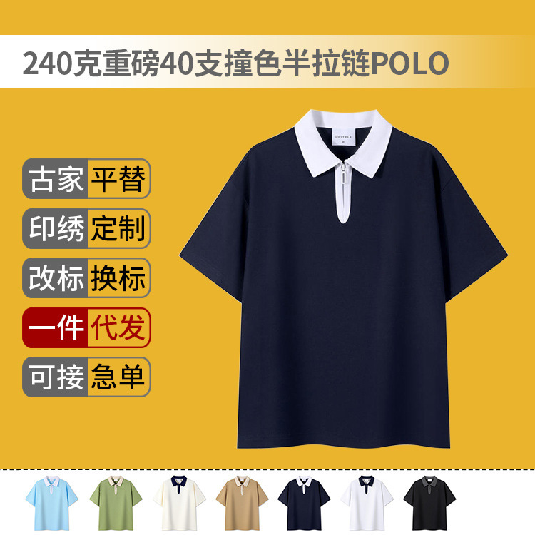240g thick pound ancient family with academic style color contrast half zipper fashion lapel short sleeve POLO shirt custom printed embroidered word
