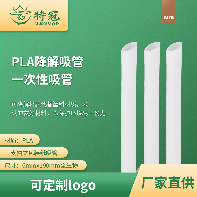 Paja de Pla paja degradable perla leche té paja desechable embalaje independiente bebida jugo paja