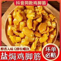 塩のグラタンの香りの辛味の鶏の足の筋の混合の味の袋の鶏肉の間食は食欲を解消します。