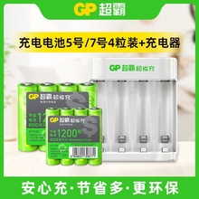 GP超霸超省充镍氢充电电池5号7号大容量五号七号麦克风手柄电池