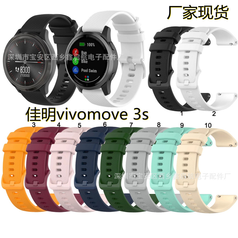 Suitable for Jiaming vivomove 3s silicone strap textured particle silicone strap sports silicone watch strap