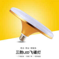 廠家直供 led金色飛碟燈泡 工廠倉庫照明 E27螺口大功率節能球泡