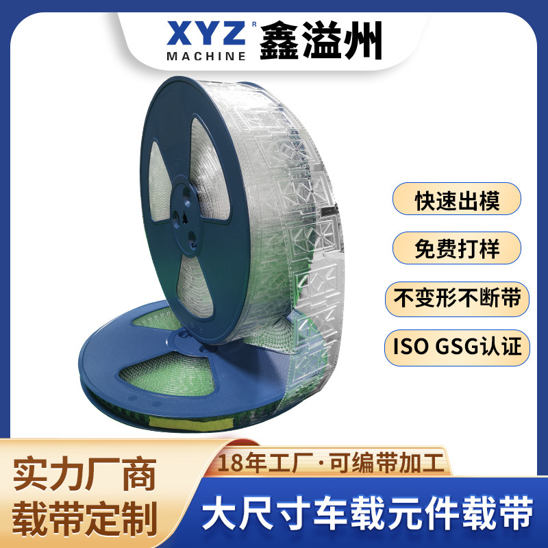 鑫益州SMT连接器载带 厂家直销 屏蔽罩弹片载带按需做防静电