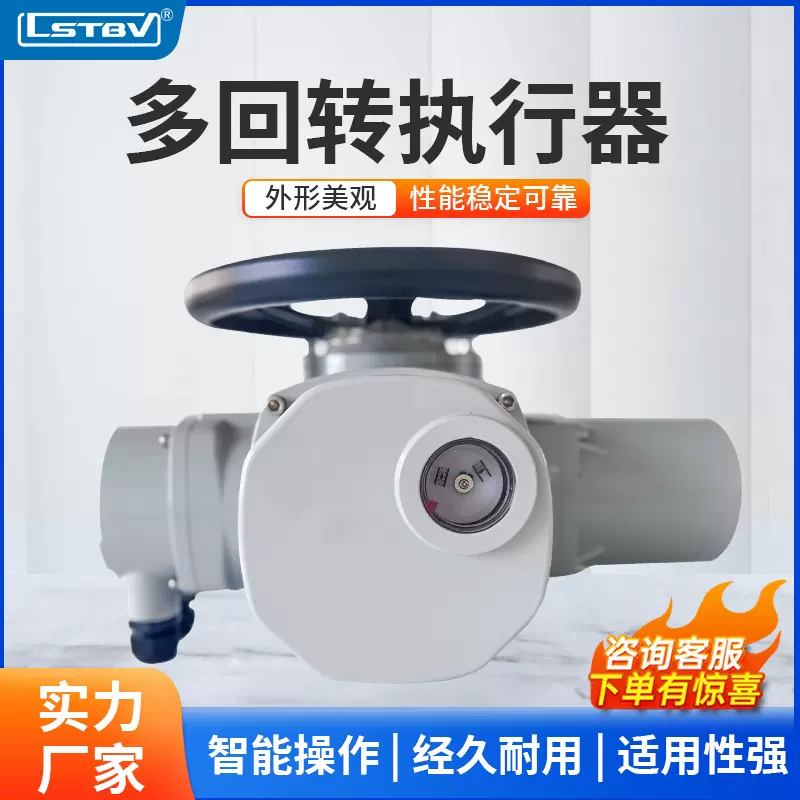 多回转智能电动执行器防爆阀门驱动装置阀门控制器电动执行机构