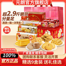 元朗蛋卷广东特产手信饼干零食过年礼包年货礼盒春节送礼长辈老人