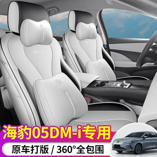 2025款比亚迪海豹05DMi座椅套全包智驾版座套专用汽车坐垫皮四季