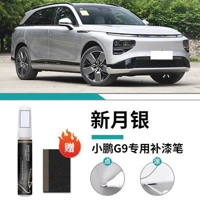 Car wax – Paint Modification Accessories - xpeng-g9-special-crescent-silver-touch-up-pen-matte-paper