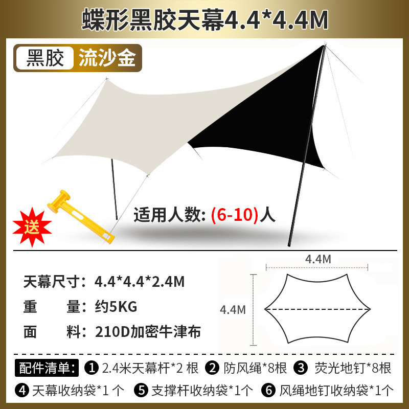 나비비닐 캐노피 (유사금 4.4*4.4m)