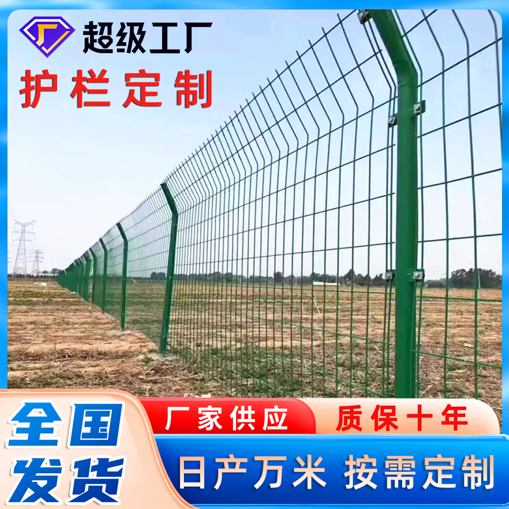 光伏电站高速养殖双边丝护栏网 农场圈地养殖防护围栏公路护栏网