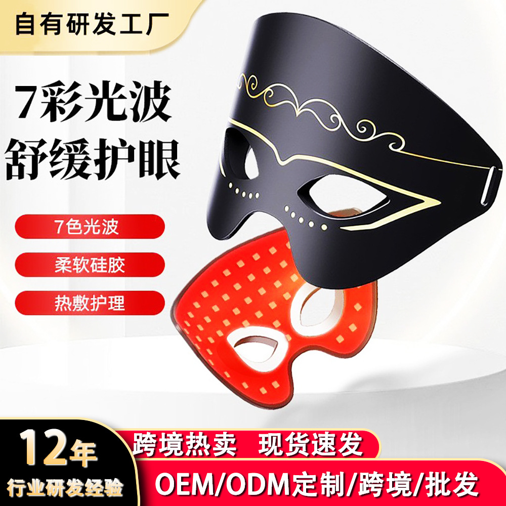 Cross-Border Led Red and Blue Light Eye Massager, Home Beauty Eye Mask, Photon Rejuvenation Eye Mask, Silicone Eye Beauty Device