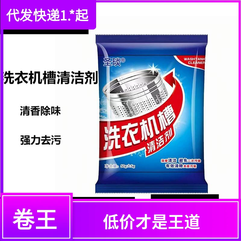 Стиральная машина очиститель бака очиститель бытовой универсальный ролик волховой машина сильная очистка от накипи для удаления пятен не шипучие таблетки