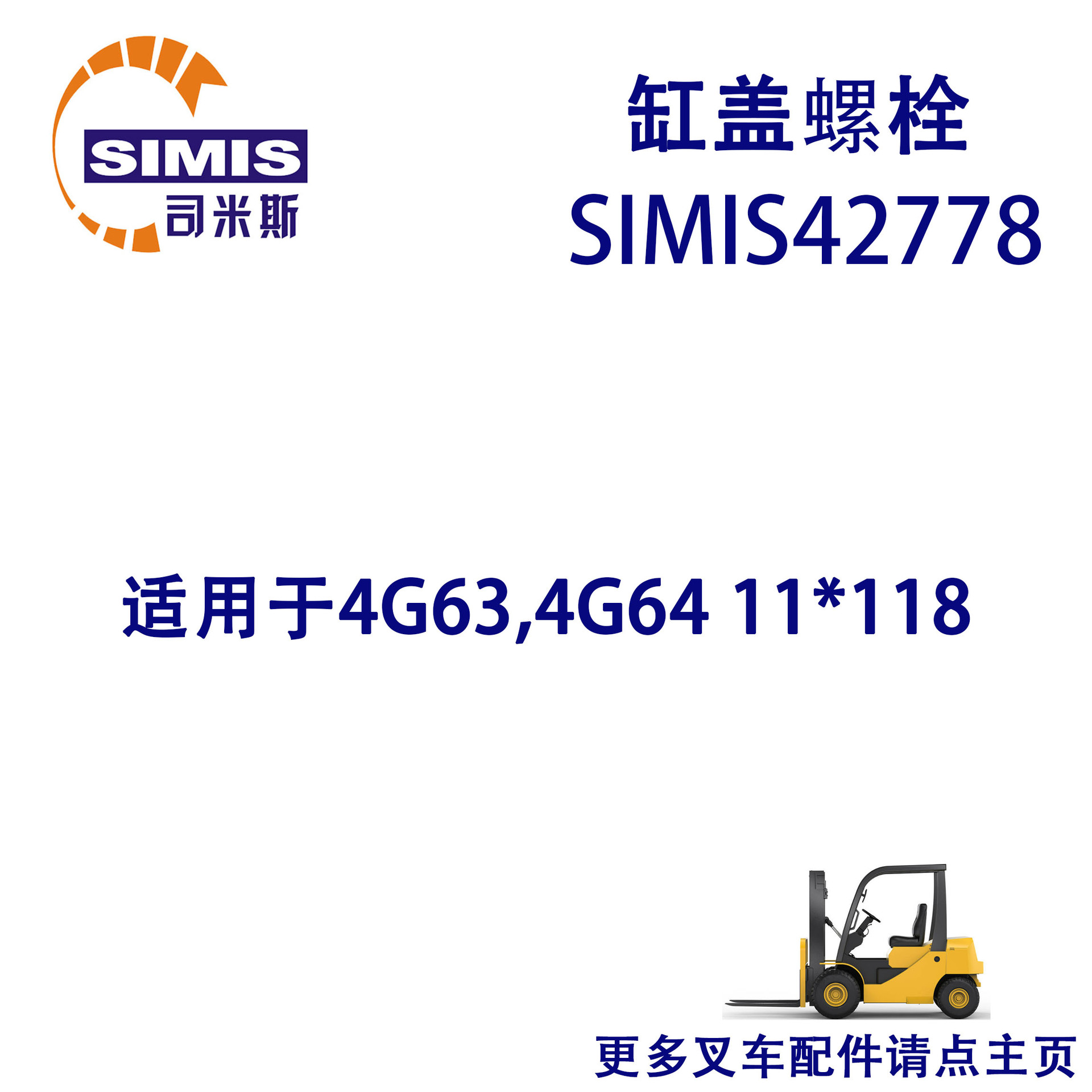 叉车缸盖螺栓 适用于 三菱 4G63,4G64