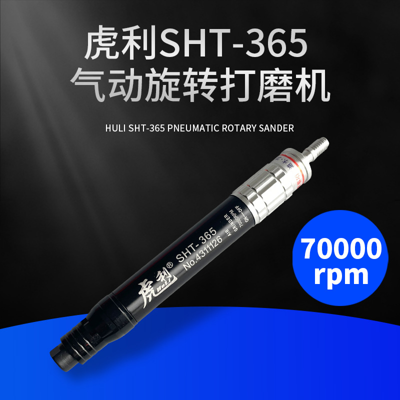 台湾虎利气动打磨机SHT-365气动研磨机模具高转速抛光风动抛光机