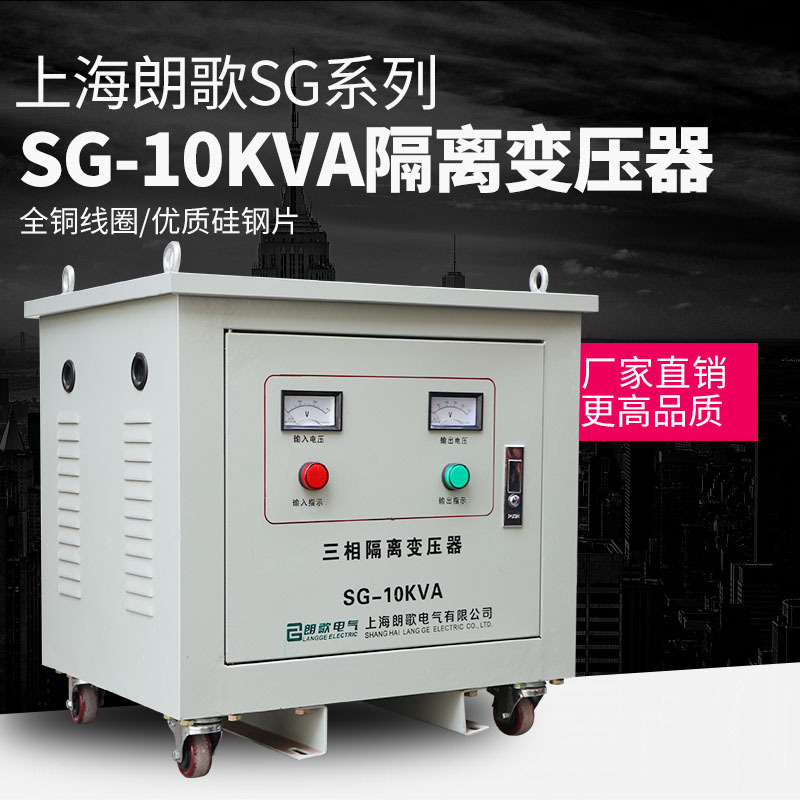 变压器SG-10KVA隔离干式380变110v220v24v12v36v48v380电压可