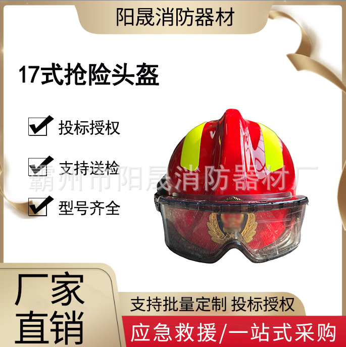 带反光条救生头盔ZFQJ-KB-BA消防员防护头盔17式抢险救援头盔