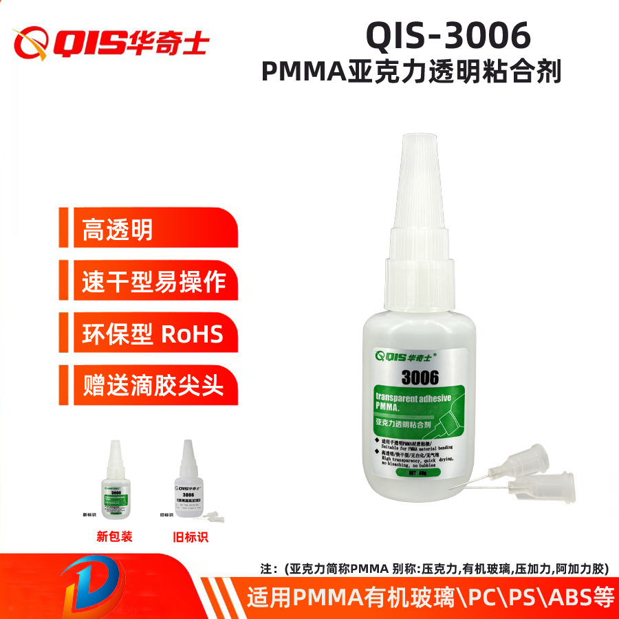 3006亚克力胶水 无气泡粘透明PMMA塑料胶水 有机玻璃PMMA粘接剂