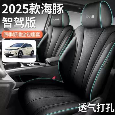2025 BYD Dolphin seat covers, all-inclusive, four-season, special seat covers for the 2025 smart driving version Dolphin car